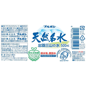 ブルボン 天然名水出羽三山の水 500ml FCU4254-イメージ2