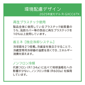 日立 670L 6ドア冷蔵庫 バイブレーションモーブグレー RGXCC67XH-イメージ16