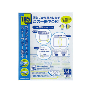コクヨ 製本カバー 195 A4 5冊入 青 20パック FC02731-ｾﾎ-CA4B-イメージ1