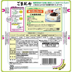 フジッコ 海のやさい ごま昆布 102g FC746SZ-イメージ2