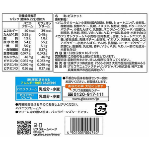 江崎グリコ ビスコ大袋 発酵バター アソートパック 2枚×16パック FCE890H-イメージ3