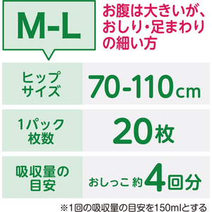 クレシア アクティ 寝たまま交換テープ止め M-Lサイズ 20枚 FCJ132T-80346-イメージ4