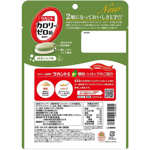 サラヤ ラカント カロリーゼロ飴 抹茶ミルク味60g(個装紙込み) FC002PN-イメージ2