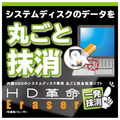 アーク情報システム HD革命/Eraser 一発抹消 ダウンロード版 [Win ダウンロード版] DLHDｶｸﾒｲERASERｲﾂﾊﾟﾂWDL