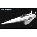 コトブキヤ KP769 銀河帝国軍 旗艦 ブリュンヒルト KP769ｷﾞﾝｶﾞﾃｲｺｸｸﾞﾝﾌﾞﾘﾕﾝﾋﾙﾄ