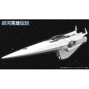 コトブキヤ KP769 銀河帝国軍 旗艦 ブリュンヒルト KP769ｷﾞﾝｶﾞﾃｲｺｸｸﾞﾝﾌﾞﾘﾕﾝﾋﾙﾄ-イメージ1