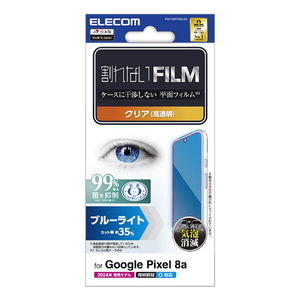 エレコム Google Pixel 8a用フィルム ブルーライトカット 指紋防止 高透明 PM-P241FLBLGN-イメージ1