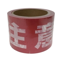 ユタカメイク テープ 標識テープ「注意-足元」 70mm×50m 注意-足元70500.05レッド／ホワイト FC401GG-3977447
