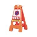 ＤＩＣ 看板 「カンバリ」 オレンジ DKB800 EFO O FC432YH-5642713