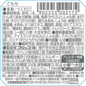 フジッコ ふじっ子煮 こもち昆布 63g FC747SZ-イメージ2