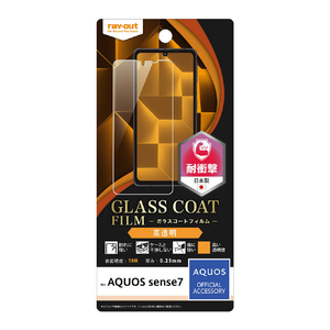 レイアウト AQUOS sense7用フィルム 10H ガラスコート 衝撃吸収 光沢 RT-AQM1FT/T12 レイアウト AQUOS sense7用フィルム 10H ガラスコート 衝撃吸収 光沢 RT-AQM1FT/T12