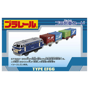タカラトミー プラレール S-60 EF66電気機関車 Pﾚ-ﾙS60EF66ﾃﾞﾝｷｷｶﾝｼﾔ-イメージ2