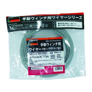 トラスコ中山 手動ウインチ用ワイヤーΦ4×5m用(切りっ放し) FC548GN-3925455-イメージ4