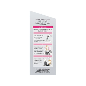 ヘンケルジャパン サイオス カラージェニックミルキーヘアカラー PA03ビンテージアッシュ FCU8175-イメージ3