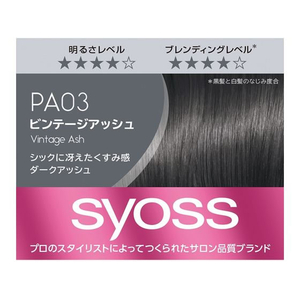 ヘンケルジャパン サイオス カラージェニックミルキーヘアカラー PA03ビンテージアッシュ FCU8175-イメージ5