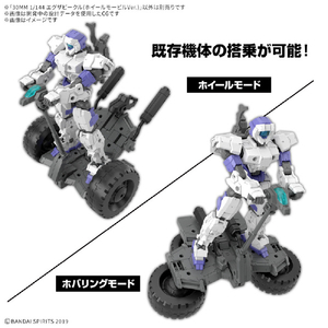 バンダイスピリッツ 30MM 1/144 エグザビークル(ホイールモービルVer．) 30MMｴｸﾞｻﾞﾋﾞ-ｸﾙﾎｲ-ﾙﾓ-ﾋﾞﾙ-イメージ5