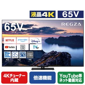 REGZA 65V型4Kチューナー内蔵4K対応液晶テレビ Z670N series ブラック 65Z670N REGZA 65V型4Kチューナー内蔵4K対応液晶テレビ Z670N series ブラック 65Z670N