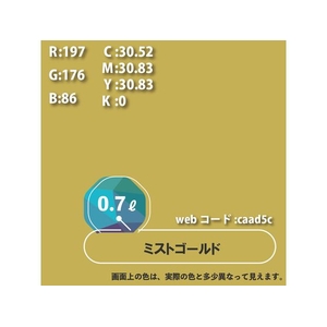 カンペハピオ ハピオセレクト ミストゴールド 0.7L FCB524M-イメージ9
