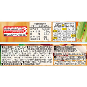 味の素 クノール カップスープ ポタージュ 3袋入り F800307-イメージ2