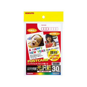 コクヨ IJP用 ハガキ 光沢紙 染料顔料共用 30枚 FC01810-KJ-GP2630N-イメージ1
