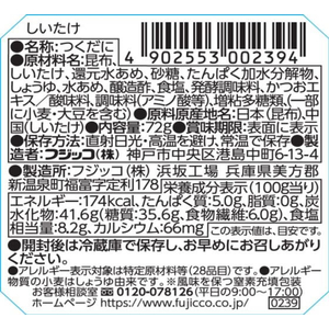 フジッコ ふじっ子煮 椎茸こんぶ 72g FC748SZ-イメージ2