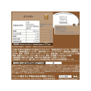 ネスレ ネスカフェ ドルチェ グスト 専用カプセル カフェオレ カプセル 30杯分 F04022412341195-イメージ2