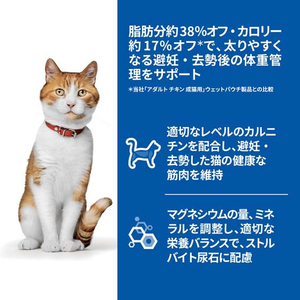 日本ヒルズ・コルゲート サイエンス・ダイエット 猫用 避妊・去勢後～6歳 チキン パウチ 85g FCE990X-イメージ2