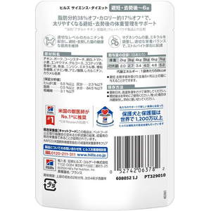 日本ヒルズ・コルゲート サイエンス・ダイエット 猫用 避妊・去勢後～6歳 チキン パウチ 85g FCE990X-イメージ6