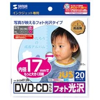 サンワサプライ インクジェットフォト光沢DVD/CDラベル 20シート入り LB-CDR013N
