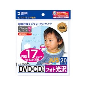 サンワサプライ インクジェットフォト光沢DVD/CDラベル 20シート入り LB-CDR013N-イメージ1