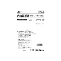 日本法令 内容証明書 B5 3組入 F873134