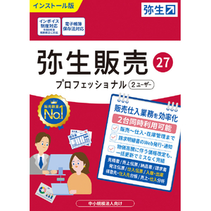 弥生 弥生販売 27 プロフェッショナル 2ユーザー 通常版 <インボイス制度改正対応> PKGﾔﾖｲﾊﾝﾊﾞｲ27ﾌﾟﾛ2U-イメージ1