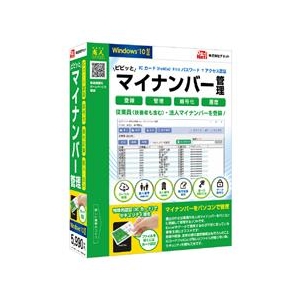 デネット ピピッとマイナンバー管理 ﾋﾟﾋﾟﾂﾄﾏｲﾅﾝﾊﾞ-ｶﾝﾘWC-イメージ1