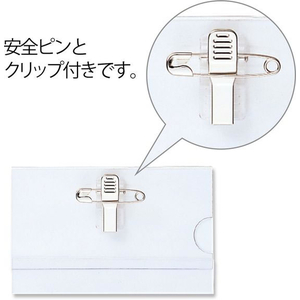 プラス 名刺型名札 両用金具式 FCD610P-CT-001-イメージ8