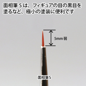 ゴッドハンド 神ふで 面相筆 S(キャップ付) GHBRSPMSｶﾐﾌﾃﾞﾒﾝｿｳﾌﾃﾞS-イメージ3