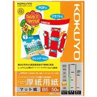 コクヨ IJP用紙スーパーファイングレード 厚紙用紙・B5 50枚入り KJ-M15B5-50