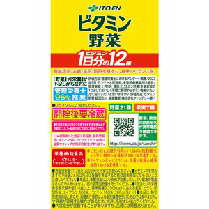伊藤園 ビタミン野菜 740g FC409TF-イメージ6