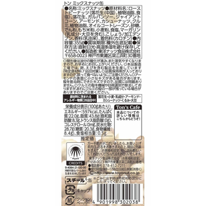 東洋ナッツ食品 ミックスナッツ缶 355g FC442NL-イメージ4