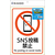 ヒサゴ ピタロングステッカー SNS投稿禁止 A4 1面 FC184SU-KLS115-イメージ2