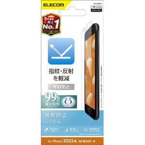 エレコム iPhone SE(第3世代)/SE(第2世代)/8/7/6s/6用フィルム 反射防止 PM-A22SFLT エレコム iPhone SE(第3世代)/SE(第2世代)/8/7/6s/6用フィルム 反射防止 PM-A22SFLT