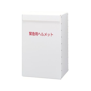 ミドリ安全 ヘルメット収納箱 METBOX LIGHT FCA896G-8258854-イメージ1