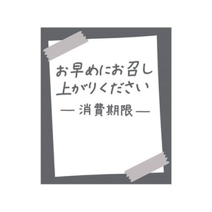 ヘイコー タックラベル 30×25 No.803 お早めに グレー 144枚 FC039SG-007062300-イメージ1