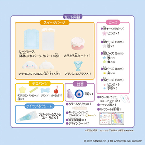 エポック社 ホイップる W-164 しぼってハッピー・ シナモロールスイーツセット シナモロールスイーツセット W164ｼﾎﾞﾂﾃﾊﾂﾋﾟ-ｼﾅﾓﾛ-ﾙｽｲ-ﾂS-イメージ9