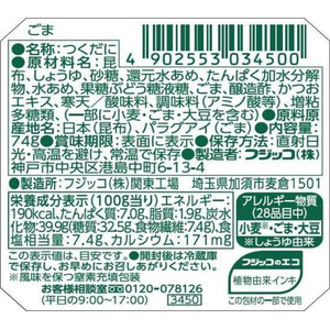 フジッコ ふじっ子煮 ごま昆布 74g FC749SZ-イメージ4