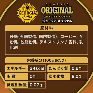 コカ・コーラ ジョージア オリジナル 250g 30缶 FCE918H-40681-イメージ3