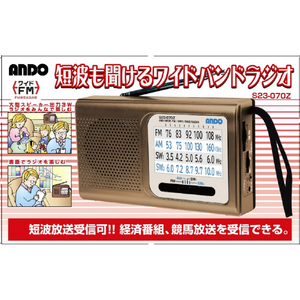 アンドー 短波も聞けるワイドバンドラジオ S23-070Z-イメージ3