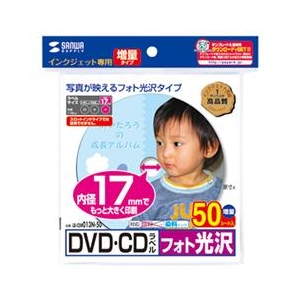 サンワサプライ インクジェットフォト光沢DVD/CDラベル 50シート入り LB-CDR013N-50 サンワサプライ インクジェットフォト光沢DVD/CDラベル 50シート入り LB-CDR013N-50
