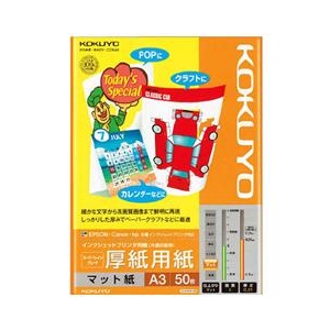 コクヨ IJP用紙スーパーファイングレード 厚紙用紙・A3 50枚入り KJ-M15A3-50-イメージ1