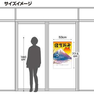 タカ印 年賀ポスター 775×530mm 富士山 5枚入 FCK277A-29-336-イメージ4