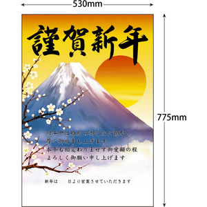 タカ印 年賀ポスター 775×530mm 富士山 5枚入 FCK277A-29-336-イメージ5